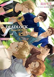 英田サキ　DEADLOCK ILLUSTRATIONS Amazon.co.jp: DEADLOCK(1) (Charaコミックス) 電子書籍: 英田